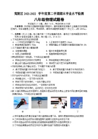 湖北省宜昌市夷陵区2021-2022学年八年级下学期期末考试物理试题（含答案）