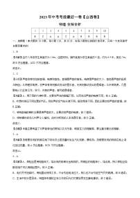 物理（山西卷）-【试题猜想】2023年中考考前最后一卷（全解全析）