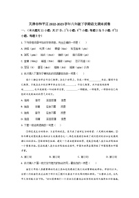 天津市和平区2022-2023学年八年级下学期语文期末试卷