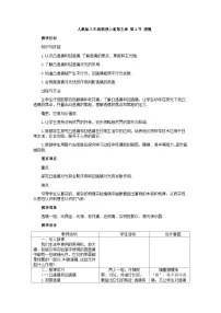 人教版八年级物理上册 第五章 第1节 透镜教案