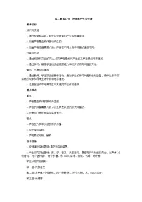 人教版八年级物理上册：2.1 声音的产生与传播教学设计