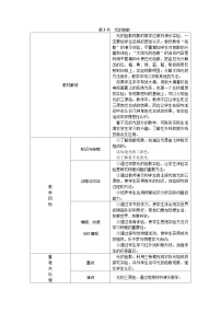 人教版八年级物理上册：第四章 第5节 光的色散教学设计