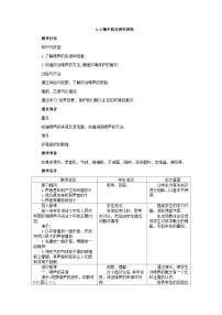 人教版八年级物理上册2.4噪声的危害和控制教学设计