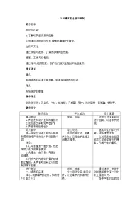 人教版八年级物理上册2.4噪声的危害和控制教学设计