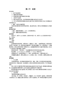 人教版八年级物理上册第六章 第2节 密度教案