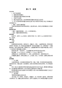 人教版八年级物理上册第六章 第2节 密度教案