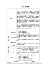 人教版八年级物理上册第三章 第4节 升华和凝华教学设计