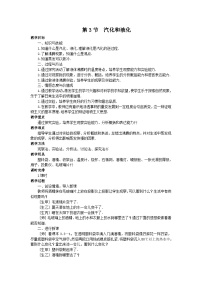 人教版八年级物理上册第三章第3节 汽化和液化教案