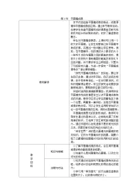 人教版八年级物理上册第四章第3节 平面镜成像教学设计