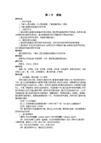 人教版八年级物理上册第五章 第1节 透镜教案