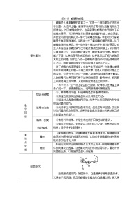 人教版八年级物理上册第五章 第4节 眼睛和眼镜教教学设计