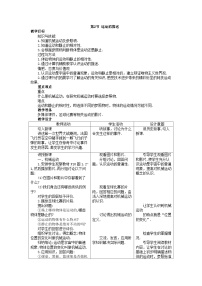 人教版八年级物理上册第一章第2节 运动的描述教学设计