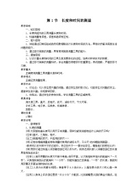 人教版八年级物理上册教案 :1.1 长度和时间的测量