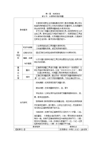 人教版八年级物理上册教案:1.1 长度和时间的测量