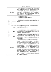 人教版八年级物理上册教案:1.2 运动的描述