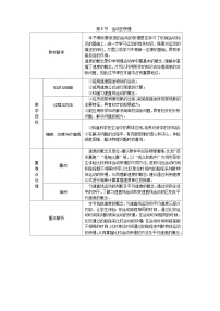 人教版八年级物理上册教案：1.3　运动的快慢