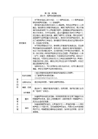 人教版八年级物理上册教案 2.4噪声的危害和控制