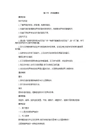人教版八年级物理上册教案：2.2声音的特性