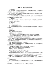 人教版八年级物理上册教案：第六章 第4节 密度与社会生活