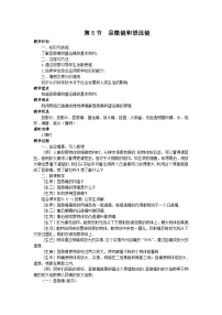 人教版八年级物理上册教案:第五章 第5节 显微镜和望远镜
