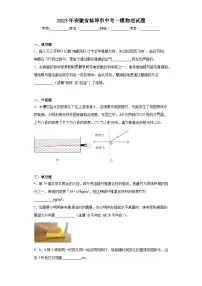 2023年安徽省蚌埠市中考一模物理试题(含解析)