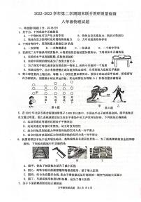 山东省枣庄市市中区2022-2023学年八年级下学期6月期末物理试题