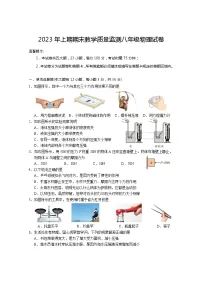 湖南省岳阳市岳阳楼区2022-2023学年八年级下学期6月期末物理试题