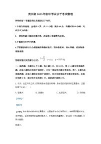 2023年贵州省中考理综物理试题（含解析）