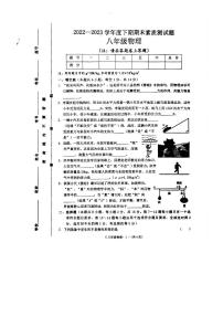 河南省驻马店市确山县2022-2023学年八年级下学期6月期末物理试题