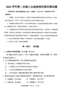 广东省广州市番禺区2022-2023学年八年级下学期期末考试物理试卷