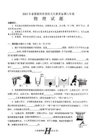 河南省南阳市唐河县2022-2023学年八年级下学期6月期末物理试题