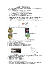 八年级下物理期中试卷