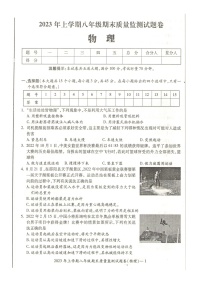 湖南省邵阳市2022-2023学年八年级下学期期末考试物理试卷