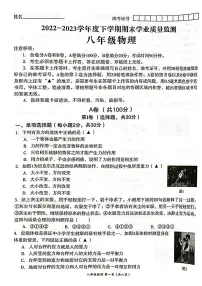 四川省成都市高新区2022-2023学年八年级下学期期末物理试卷