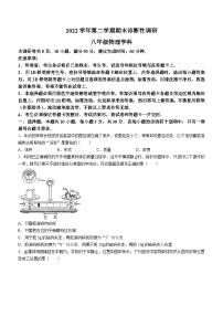 广东省广州市越秀区2022-2023学年八年级下学期期末物理试题(无答案)