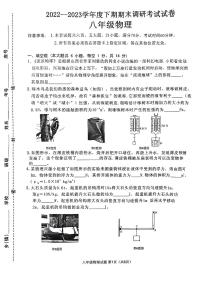 河南省信阳市光山县2022-2023学年八年级下学期6月期末物理试题