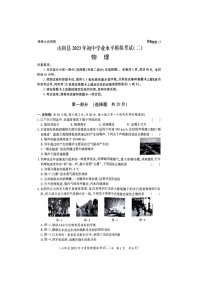 2023年陕西省山阳县 初中学业水平模拟考试物理试卷（二）