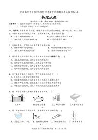 重庆南开中学2022-2023学年度八年级下学期物理期末考试题+
