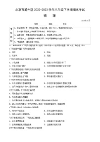 北京市通州区2022-2023学年八年级下学期期末考试物理试卷