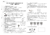 甘肃省平凉市庄浪县南湖中学2021-2022学年九年级上学期期末考试物理试题（含答案）