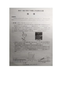 2022~2023学年下学期八年级期末物理试题