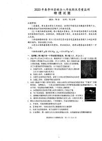 2023年春季黄冈市八年级期末质量监测物理试卷（附答案）