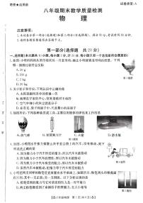 陕西省西安汇知中学2022-2023学年下学期八年级期末物理试卷