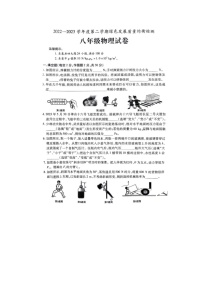 安徽省淮北市2022-2023学年下学期期末检测八年级物理试卷