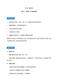 苏科版八年级上册2.1 物质的三态 温度的测量知识点教案及反思