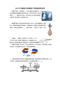 2023年安徽省安师联盟中考物理质检试卷（含答案）