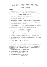 山东省嘉祥县2022-2023学年度下学期期末学业水平测试八年级物理试题