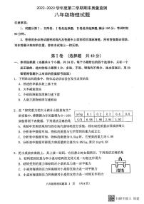 山东省潍坊市2022-2023学年八年级下学期7月期末物理试题