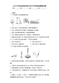 2023年河南省南阳市淅川县中考冲刺物理模拟试题（含解析）