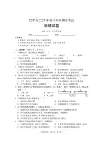 （教研室）四川省巴中市2022-2023学年八年级下学期期末考试物理试题